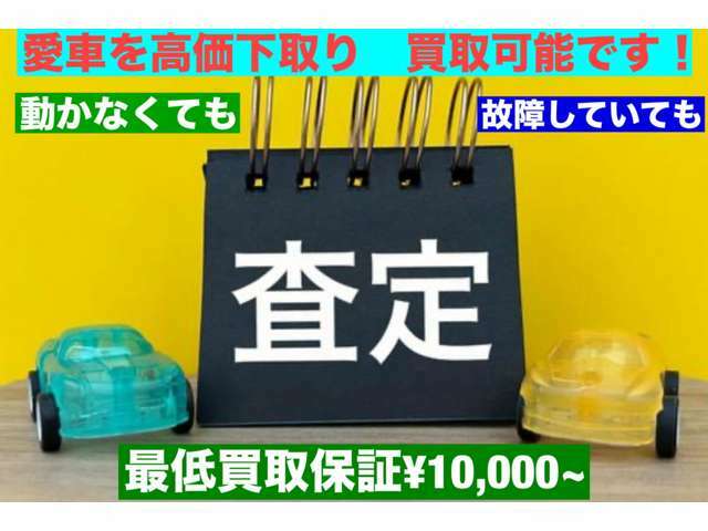 タイヤが4本付いていれば査定可能です！