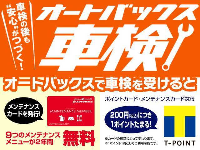 安心・安全なカーライフを満喫できるよう、オートバックス・カーズ川中島店では車検のお申し込みが可能です！どんな小さなことでもぜひ一度ご相談ください。