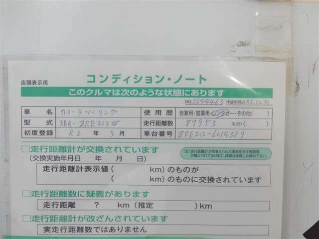 コンディションノート付き車両となっています。詳しくは、スタッフお問い合わせください。