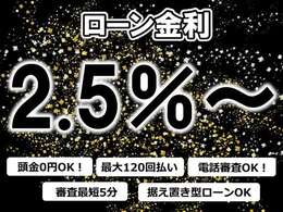 ローン金利2.5％～にてご案内進めております。事前審査も可能です。お気軽にご相談くださいませ！
