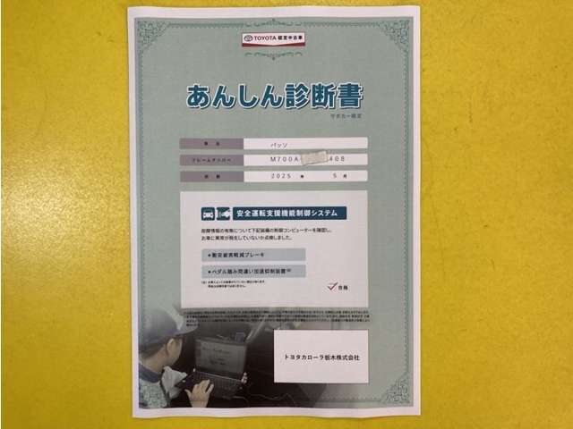 サポカーあんしん診断！トヨタ専用診断器で衝突被害軽減ブレーキなどの安全運転支援装置システムを点検しています。