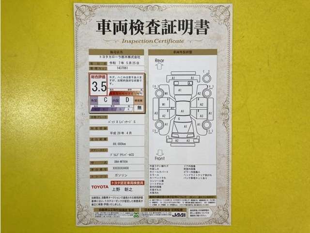 トヨタ自動車が認定した検査員が、厳正に検査した車両検査証明書を発行しています。キズの程度や場所を展開図で分かりやすく表示しているのでおクルマの状態がすぐ分かります。