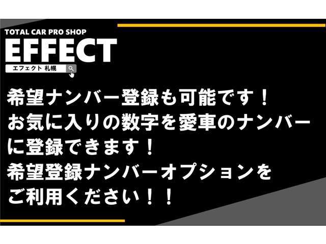お好きなナンバーで、新たなカーライフを♪