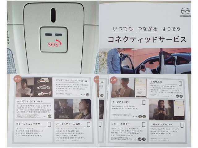 【SOS】エアバッグ作動時や後突時、もしくは車内のSOSボタンを押した際に緊急通報オペレーターに連携し、救急・警察を手配します。