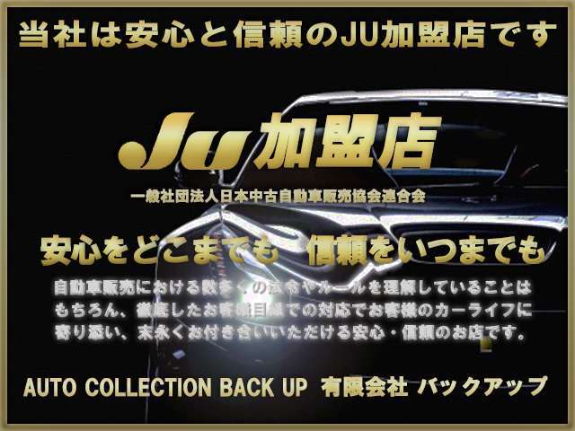 ☆当店は信頼と実績のJU加盟店です☆