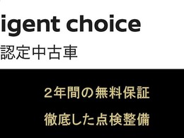 【Nissan Intelligent Choice】厳選されたハイクオリティな認定中古車★厳しい基準をクリアし、充実の無料保証2年を付帯したハイクオリティな1台がひとつ上のカーライフをお約束します♪