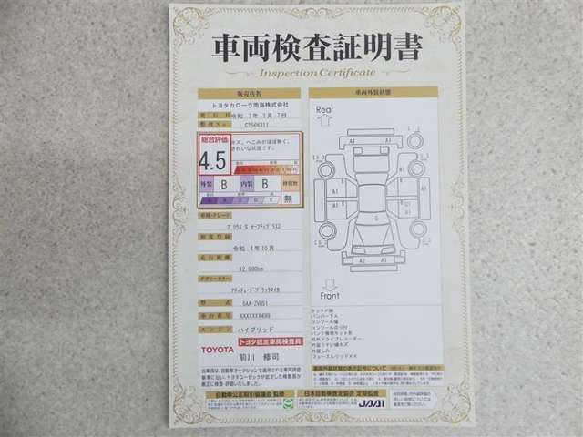 車両検査証明書付きです！だれでも中古車の状態がすぐにわかるよう、車のプロが客観的にチェック。車両の状態やわずかなキズも正確にお伝えします。