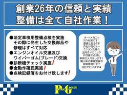 創業26年の信頼と実績！整備は全て自社作業です！