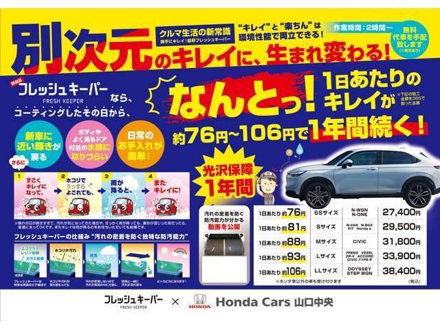 別次元のキレイに、生まれ変わる！キレイと楽ちんは環境性能で両立できるフレッシュキーパーをご購入の際に同時施工しませんか？