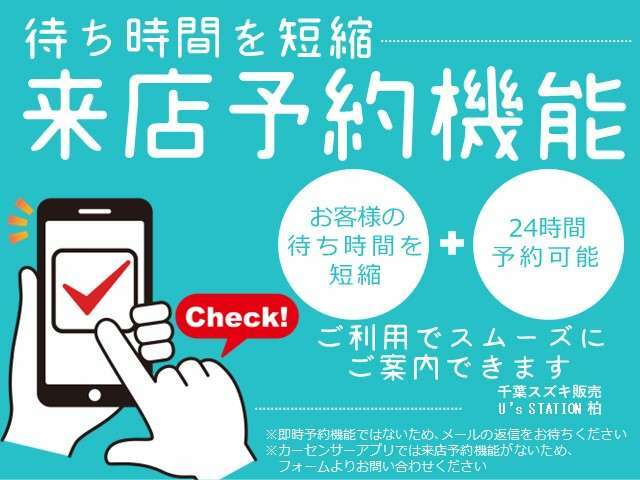 来店予約機能を活用することでご予約のスムーズな対応が可能となります！（アプリ内には機能がない為、フォームからご利用ください）