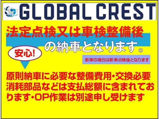 ご成約車両は法定点検、車検整備完成後の納車とさせて頂いております。新車保証継承お手続きも別途請負致します。