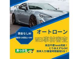 ★ローンでのご購入もOK♪最長120回払いまで対応可能！月々の負担を少なくお車を入手して下さい★遠方のお客様もローン審査できます。お気軽にお問合せください！！