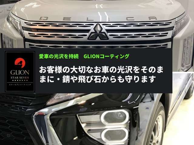 Bプラン画像：愛車のボディの光沢を持続するボディコーティング、スターセブンコーティングは従来のガラス系コーティングと比べ、分子が小さくボディーにしっかり付着します。ボディを守ります。