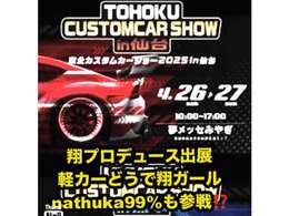 カーイベント：東北カスタムカーショーin仙台.4/26~27日開催！モデル：鈴川夏禾参戦決定(^_-)-☆ DJxDancetimeも必見(^_-)-☆　♪