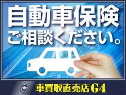 当店は、東京海上日動火災保険（株）代理店です。保険もセットでご提案♪トータルカーサポートが出来るよう、日々貴方を見つめています