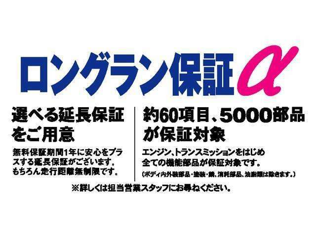 Bプラン画像：無料で付いている基本保証1年に、わずかなご負担で保証期間を3年に延長出来るプランです♪保証延長はお車のご購入時のみご加入頂けますので詳しくはスタッフまでお気軽にお尋ね下さい。