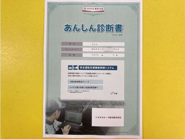 サポカーあんしん診断！トヨタ専用診断器で衝突被害軽減ブレーキなどの安全運転支援装置システムを点検しています。