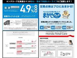 【据置クレジット】【保証延長】【定期点検パック】【ホンダトータルケア】4つの安心・安全で快適なカーライフをご提案いたします。ご納車後もお任せ下さい！