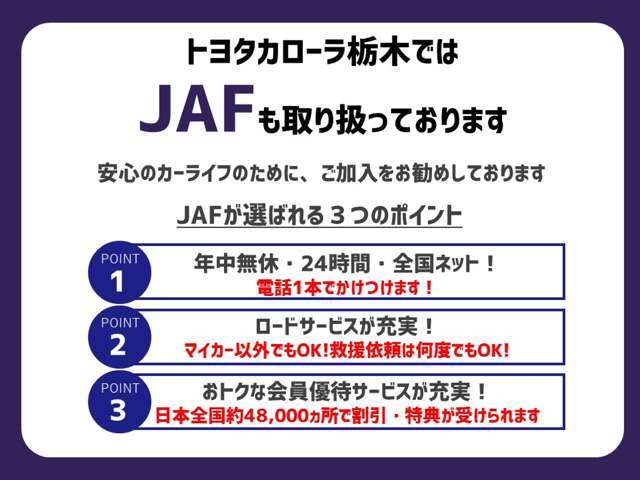 ■万一のトラブル・アクシデントの時に24時間365日、現場に駆けつけます。バッテリーあがりや、キーの閉じ込みにも対応しております。 安心してドライブをお楽しみください　※入会2年目以降は年会費4000円です。