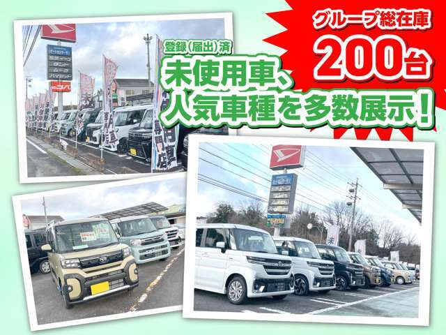 登録（届出）済未使用車を多数展示してります♪各メーカー人気車種取り揃えておりますのでスタッフまで気になる車種などお気軽にお問合せ下さいませ♪★程度良好なMORI認定中古車もございます！