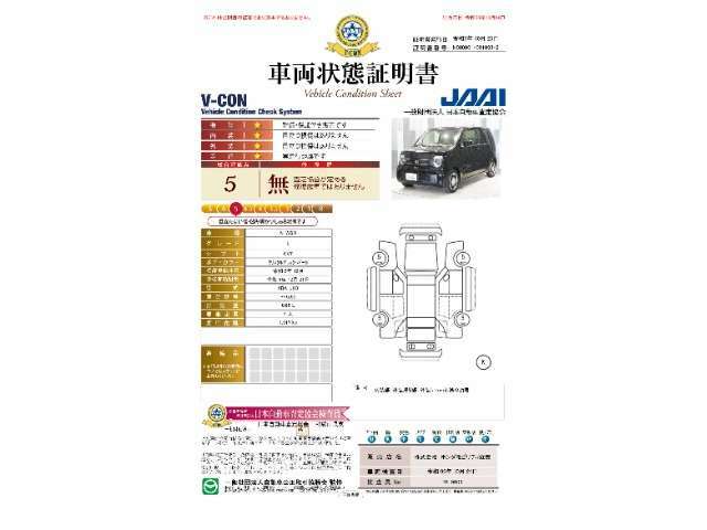 【車両状態証明書】日本査定協会発行の『車両状態証明書』をお付けしています。修復歴の有無はもちろん、車両状態図を見ながら実車でご確認いただけますのでより安心してご購入いただけます。