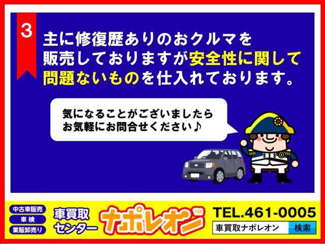 修復歴＝危険ではありません。当店では“走行や安全性に問題がない車”だけを厳選販売！