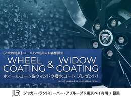 5月中にご成約の方に、ウィンドウコーティング＋ホイールコーティングをサービスいたします！足元とガラスをスッキリさせ、安全にドライブをお楽しみいただけます！