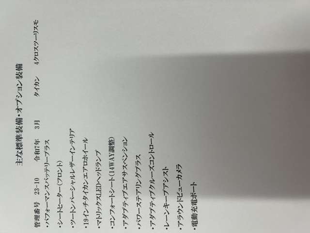 オプションを含む、装備のお問合せを多数いただいておりますので、ポルシェセンターさんに情報いただき1部抜粋して掲載しました♪