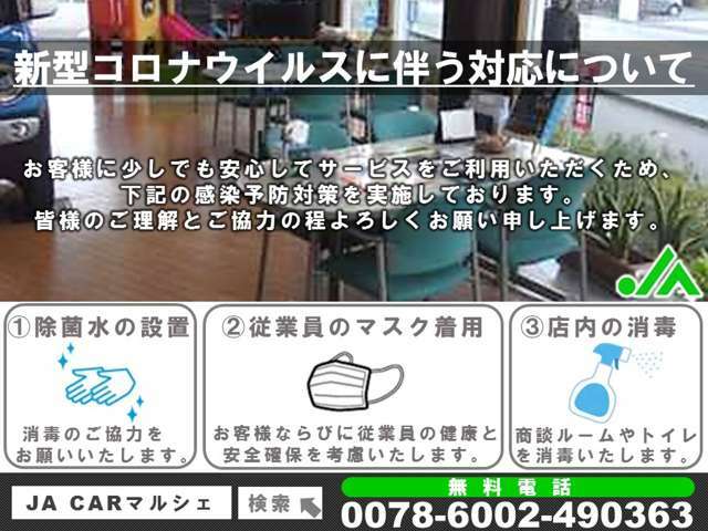 Bプラン画像：皆様に少しでも安心して当店のサービスをご利用していただくため、コロナウイルスに対する感染予防対策を実施しております。