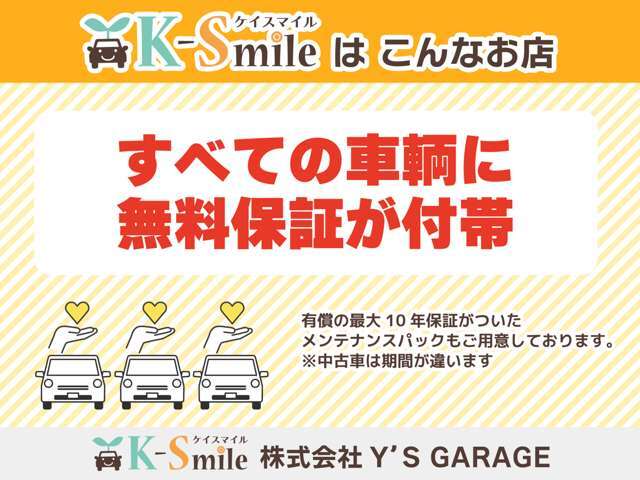 全ての車両に無料保証が付帯します！詳細はお問い合わせ下さいませ！【HPもご覧ください☆ https://k-smile.jp/sanin/ 】