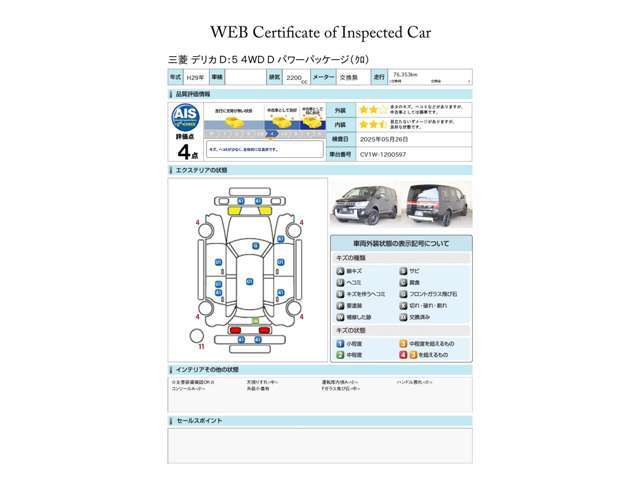 第三者評価機関「AIS社」の車両検査済み！総合評価4点（評価点はAISによるS～Rの評価で令和7年5月現在のものです）です♪