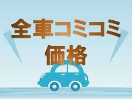 ※輸入車及び、国産車の15年経過車、15万キロ経過車は保証対象外になります。