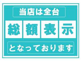 自動車税・名義変更料・消費税・リサイクル券などすべて込みで表示させていただいております！ 神戸ナンバー以外からのご登録の場合は距離に応じて必要な追加料金をお願いさせていただく場合が御座います。m( _ _ )m