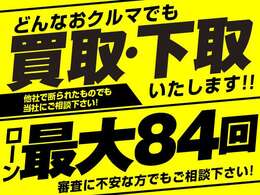 オートローンのお取扱あります！最大84回まで分割可能です。クレジットカード決済も可能です。月々のお支払いに余裕を持って、お気に入りのお車をお選びください！