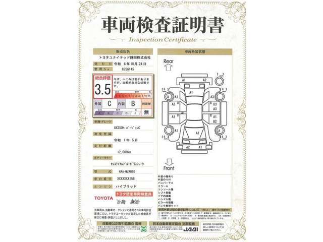 車両検査証明書付き