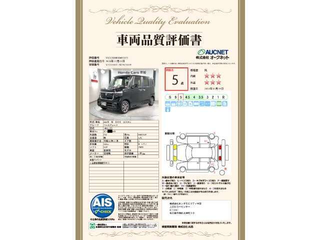 第3者機関によって車両状態証明書を発行しておりますので、状態の確認含めて安心、信頼、満足にお答えします。
