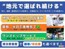 創業50周年！当社のお客様になっていただいた方には安心安全にカーライフを送っていただけるようサポートができる体制が整っております！