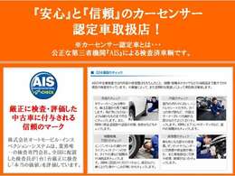 当店は「安心」と「信頼」のカーセンサー認定車が多数！第三者機関に厳正に検査、評価いただいている車を並べております。