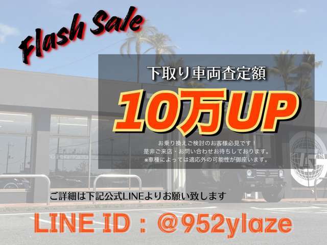 ◆期間限定のご成約者様特典◆下取り査定額10万円UPを行っております。お乗り換え検討のお客様是非ご活用ください。また、お乗り換えではないお客様も代替え御座います！ご詳細はお問い合わせください◆
