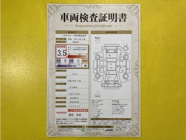 トヨタ自動車が認定した検査員が、厳正に検査した車両検査証明書を発行しています。キズの程度や場所を展開図で分かりやすく表示しているのでおクルマの状態がすぐ分かります。
