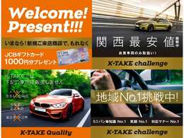 セール開催中！ご来店でJCBギフトカードプレゼント！オートローン大商談会も開催しております。自社審査ローンあり。特選車を多数ご用意してお待ちしております。是非この機会にご来店ください。