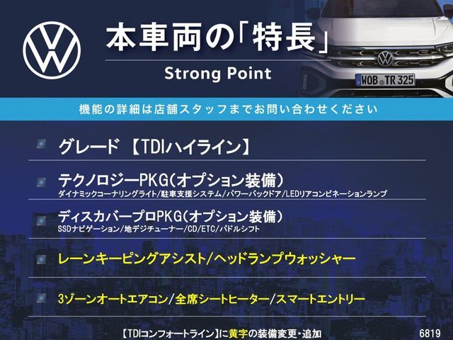 本車両の主な特徴をまとめました。上記の他にもお伝えしきれない魅力がございます。是非お気軽にお問い合わせ下さい。