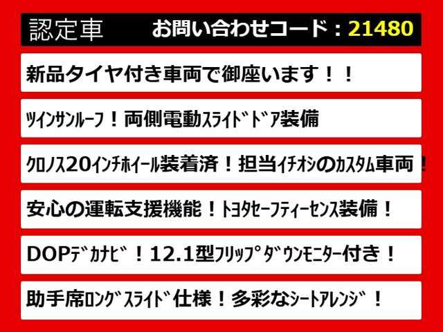 こちらのお車のおすすめポイントはコチラ！他のお車には無い魅力が御座います！ぜひご覧ください！