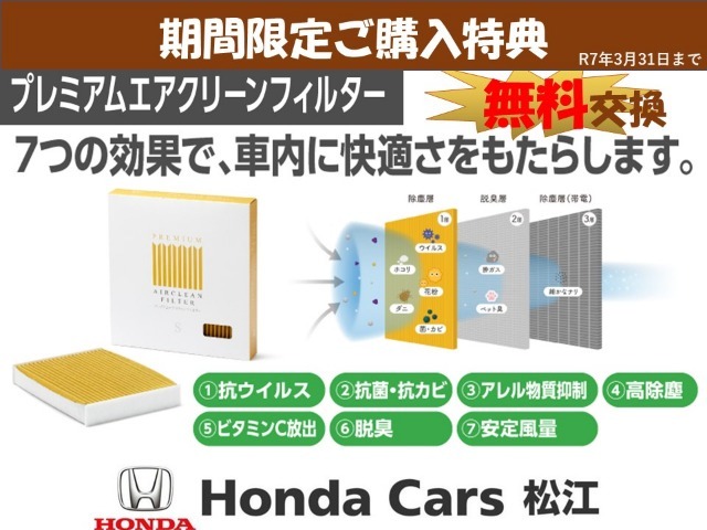 【ご購入特典】中古車ご購入で ’’プレミアムエアクリーンフィルター’’を無料交換！　※R7年3月31日まで