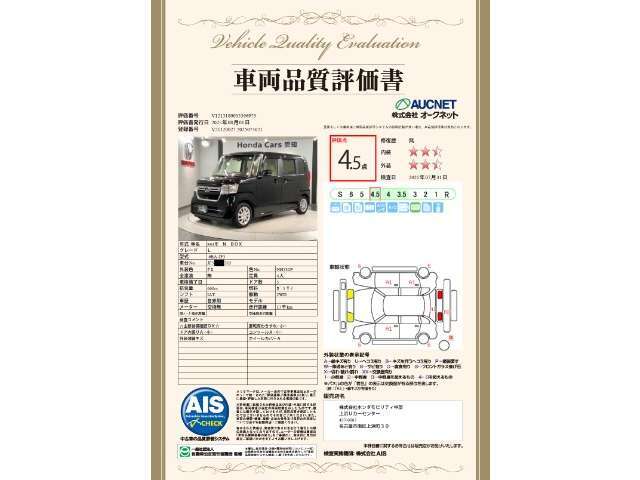 第3者機関によって車両状態証明書を発行しておりますので、状態の確認含めて安心、信頼、満足にお答えします。