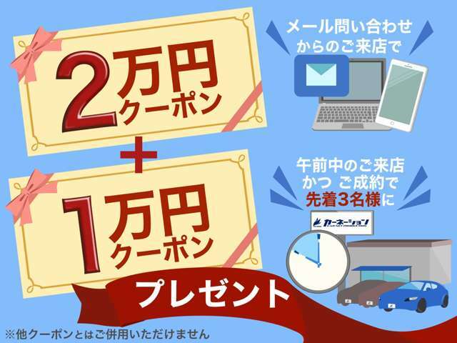 オプションにお使いいただける来店予約クーポンを贈呈中！！