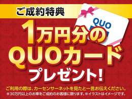 ★☆ご成約者様特典☆★「カーセンサーを見た！」とお伝えください＾＾