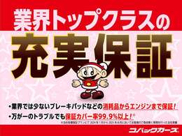 業界高水準の手厚い保証をご用意しました！是非その安心感をお確かめ下さい！