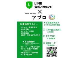 当社公式LINEアカウントになります。ご登録・追加を頂きますとお客様に合ったプランをご提案させて頂くと同時に気になるお車の動画をお送りさせて頂いております。お客様のタイミングでいつでもご覧になれます