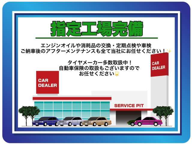 □当社について□指定工場完備！整備・定期点検・車検はもちろん板金塗装・車両のカスタムも可能です。また保険の取扱もございますので車のことは全てお任せください♪